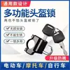 Cerradura para casco de bicicleta eléctrica cerradura antirrobo para casco de motocicleta cerradura fija para casco de bicicleta cerradura universal de metal para casco