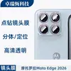 Adecuado para Motorola Motoedge2026 Película Templada, Película Protectora de Privacidad para Teléfono Móvil de Alta Definición, Película Transparente para Lente Ojo de Águila