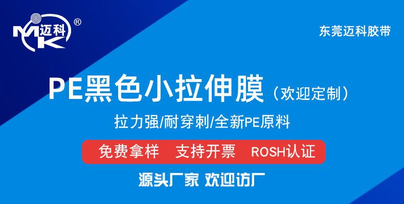 PE黑色电线膜（小缠绕膜）_01