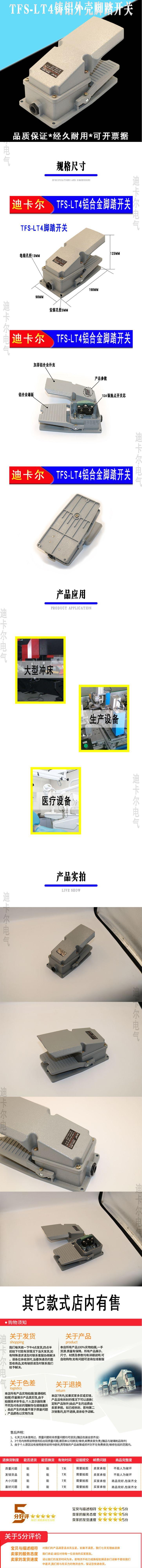 阿里巴巴 TFS-LT4脚踏开关 详情页.jpg