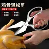 Tijeras de Pato de Acero Inoxidable, Tijeras de Cocina Engrosadas, Tijeras Multifuncionales para Huesos de Pollo del Hogar, Tijeras Especiales para Cortar Huesos de Pollo, Tijeras Potentes de Cabeza Grande