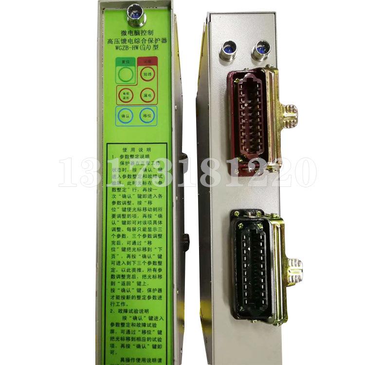 WGZB-HW(QA)型微电脑控制高压馈电综合保护器-1.j