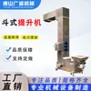 Elevador de cangilones tipo Z para partículas de alimentos, máquina automática de alimentación vertical, máquina trepadora, elevador de cangilones de acero inoxidable