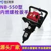 Llave de Pernos de Combustión Interna Tipo Nb-550 Llave de Pernos de Gasolina de Cabeza Única Llave de Pernos Portátil