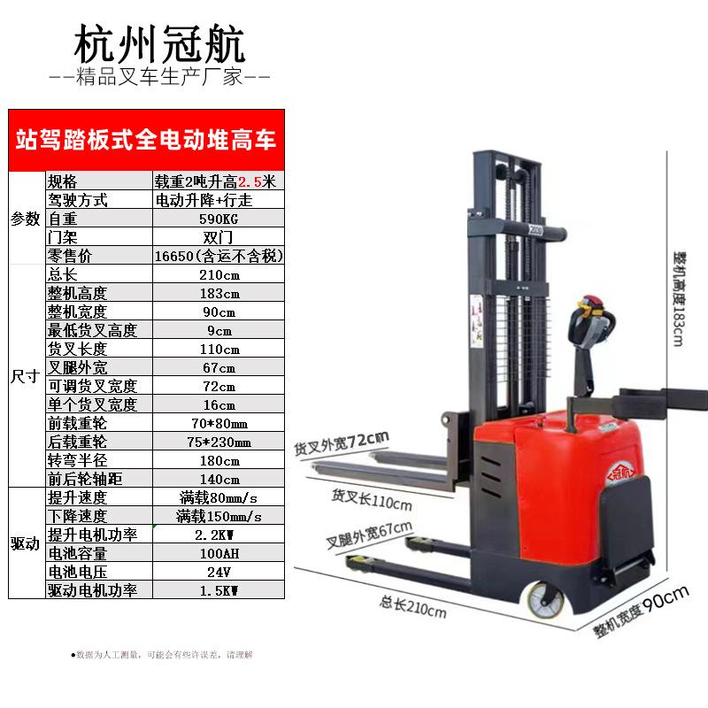 站驾式2吨2.5米参数