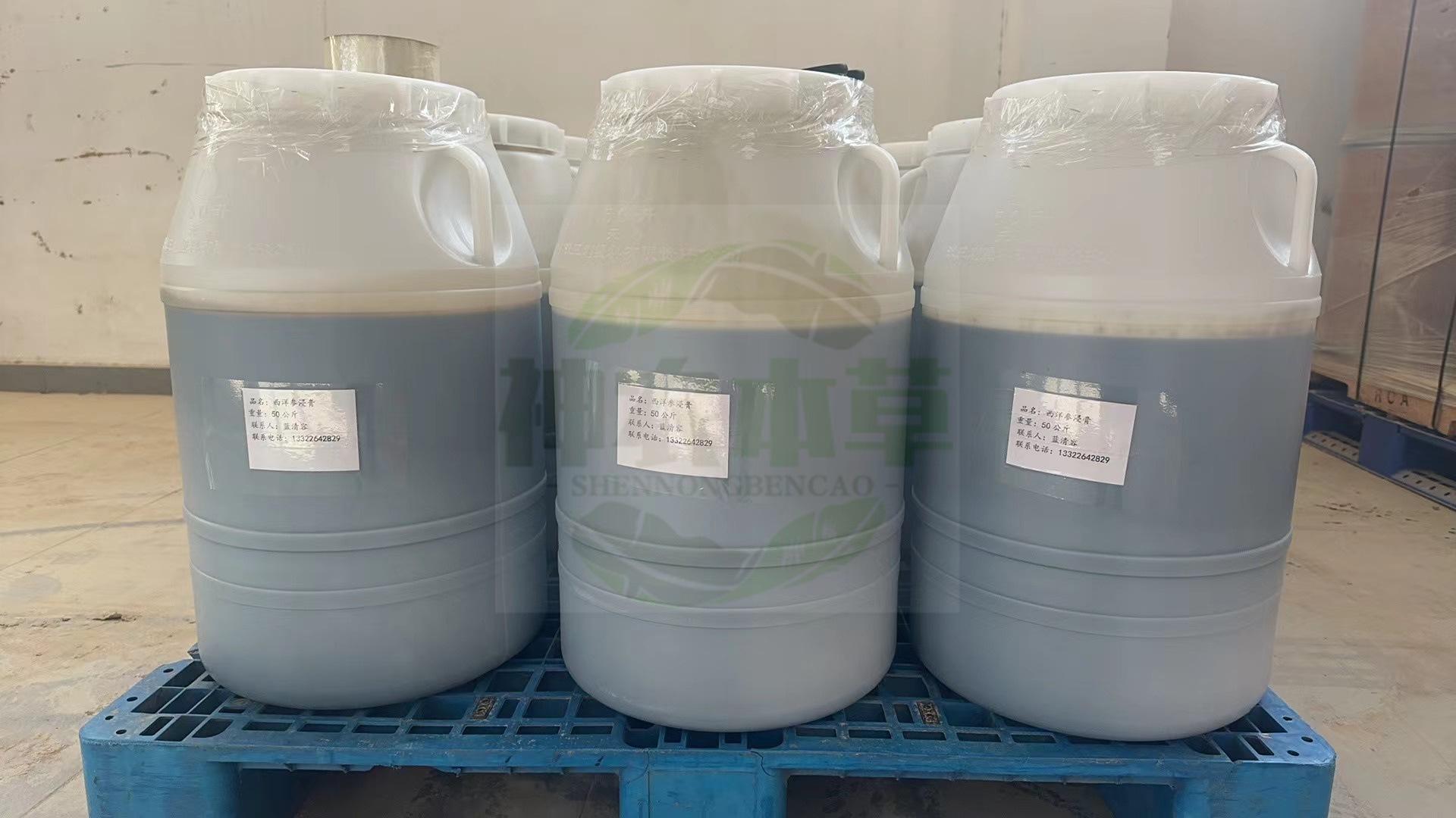 西洋参浸膏2水印