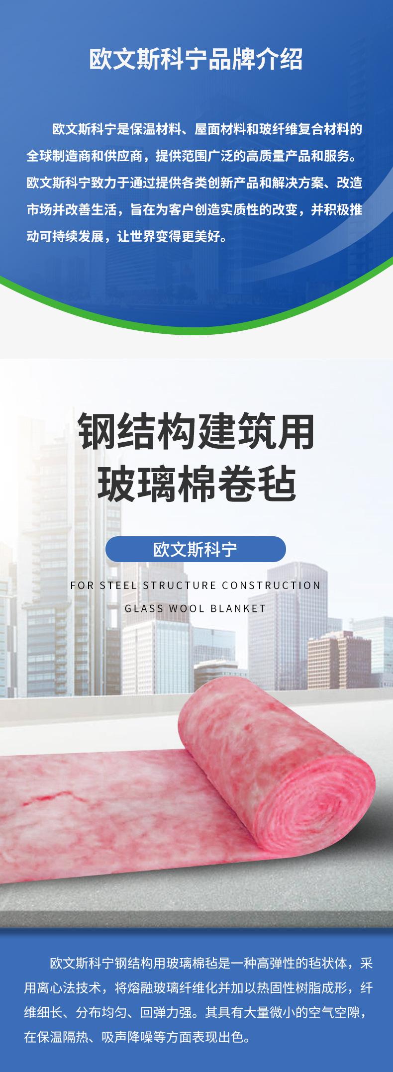 欧文斯科宁钢结构建筑用玻璃棉卷毡