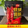 Condimento para barbacoa, especias para asar, comino en polvo, sal y pimienta en polvo, salsa para mojar carne a la parrilla, adobo, salsa barbacoa, juego completo para venta al por mayor y uso doméstico