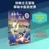 El Jade Mágico Antiguo de Li Wenhua, Material de Lectura Educativo y de Divulgación Científica, Prensa de Ciencia y Tecnología Médica de China