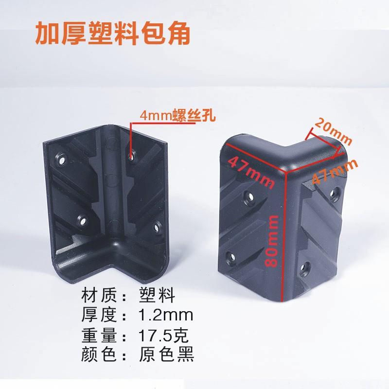 加厚塑料包角