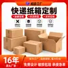 Empaque express transfronterizo quiere personalizar transporte caja de empaque express universal caja de cartón de fábrica original personalización de cartón garantía de buen precio