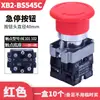 Botón de parada de emergencia XB2-BS542C reinicio rotativo un botón de parada de emergencia normalmente cerrado cabeza de hongo metálica ZB2-BE102C
