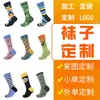 Calcetines Personalizados Happy Socks Calcetines Creativos Europeos y Americanos de Algodón Puro Patrón Libre Personalizados Calcetines de Media Caña