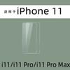 Adecuado para iPhone 11 película de vidrio templado para Apple 11 Pro Max proceso de galvanoplastia antihuellas