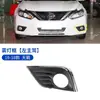 Adequado para 11-21 Nissan Teana Moldura da Luz de Neblina Capa Protetora da Luz de Neblina do Para-choque Dianteiro Acabamento da Grade da Luz de Neblina do Para-choque Dianteiro