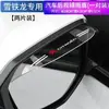 Visera para espejo retrovisor de coche Escudo de lluvia para espejo retrovisor universal Escudo de lluvia para ventana Suministros para modificación de ventanas