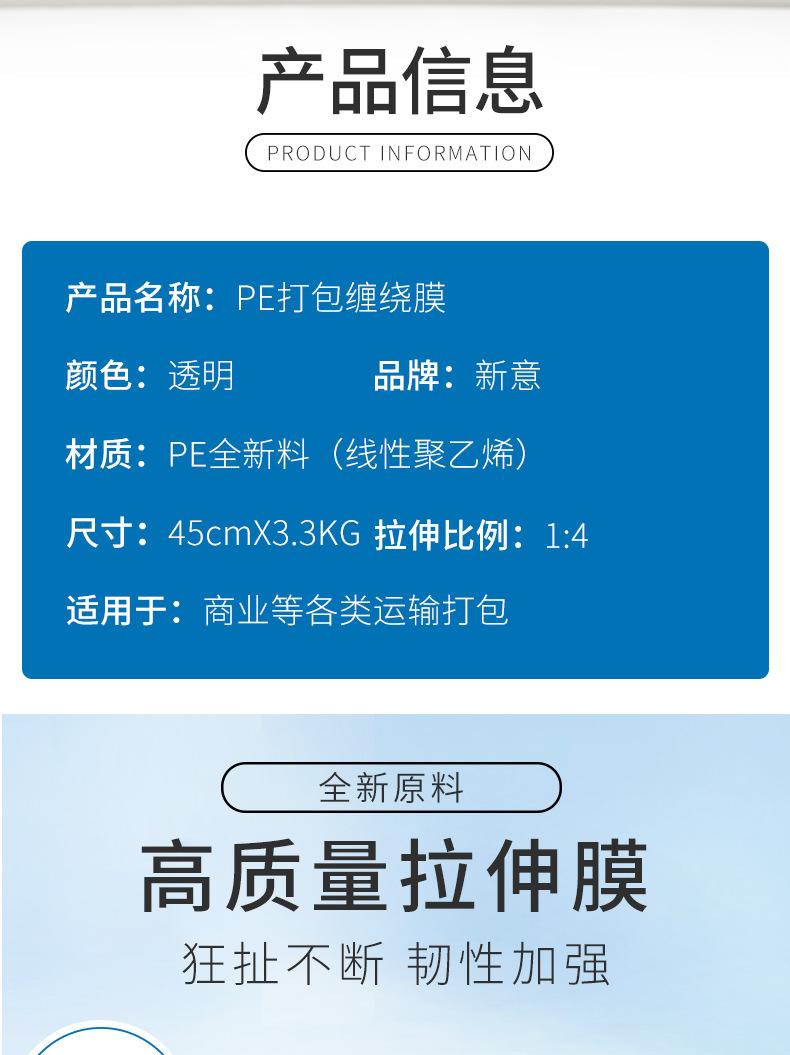 高品质PE缠绕膜-详情页_02
