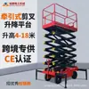 Plataforma Elevadora de Tijera Móvil Vehículo de Trabajo Aéreo Elevador de Tijera Eléctrico Hidráulico Equipo de Trabajo Aéreo