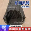 Tubo de ventilación para minería tipo cremallera conexión rápida baja fuga de aire tubo de ventilación para excavación subterránea de mina de carbón tubo de ventilación flexible ignífugo