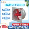 Ventilador de extracción a prueba de explosiones Hengyun Ventilador de ventilación a prueba de explosiones 220V Ventilador axial de flujo para ventilación BFS-600FAG -400