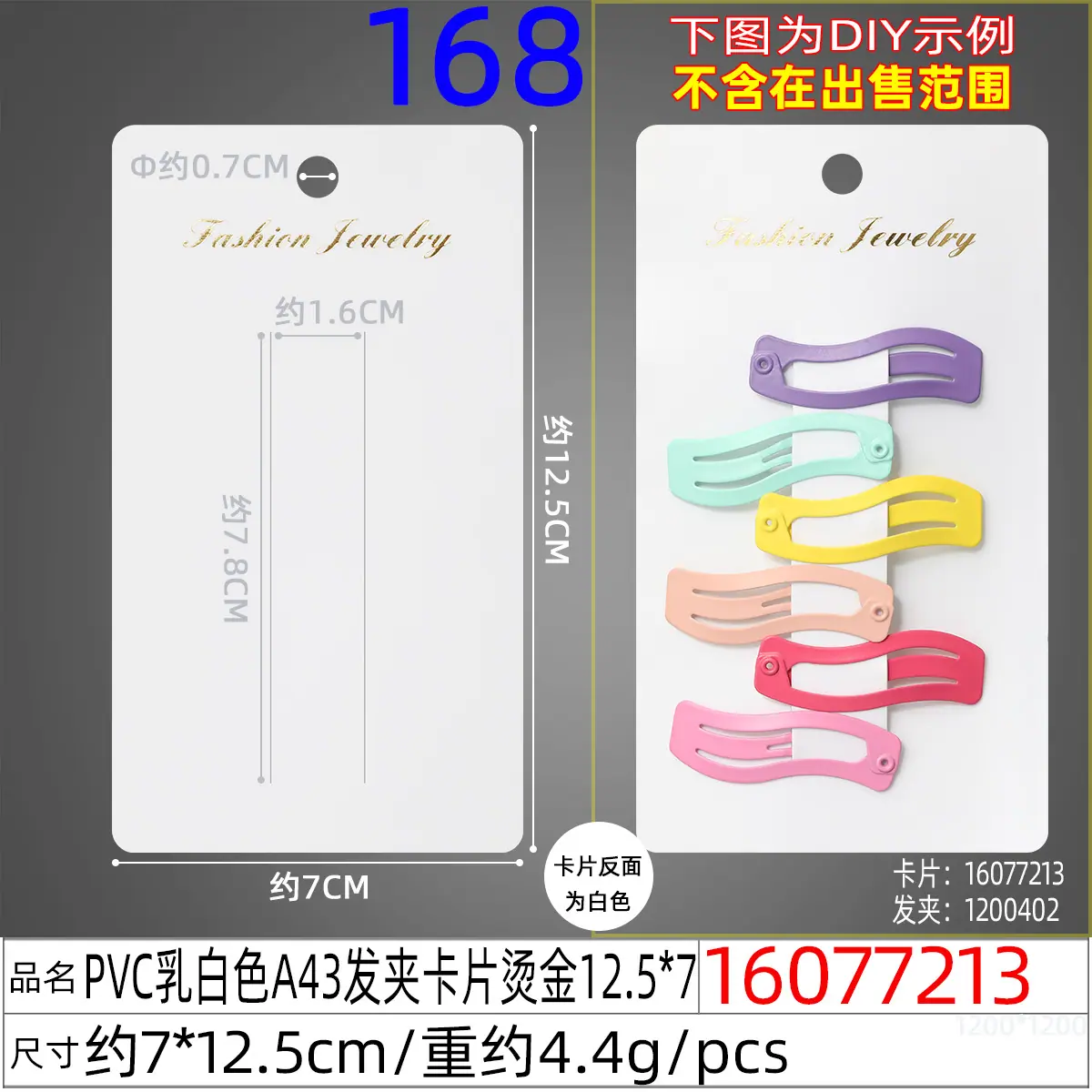 16077213#PVC乳白色A43发夹卡片烫金12.5x7