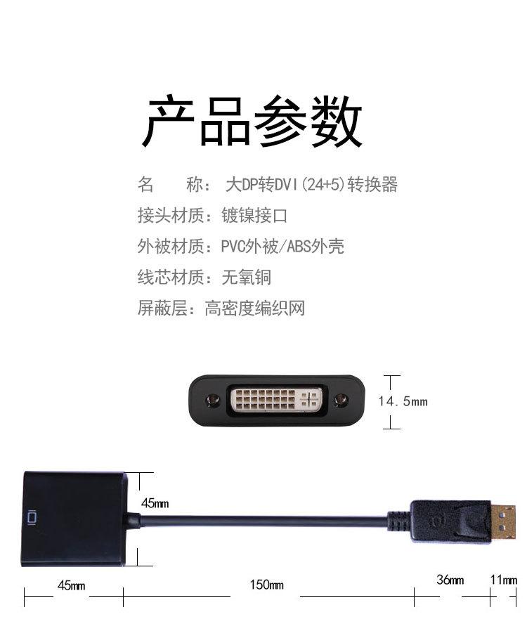 大DP公对DVI母_08.jpg