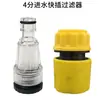 Boquilla de filtro de 1/2 pulgada para entrada/salida de máquina de lavado de autos casera, filtro de entrada de agua de lavadora, acoplamientos de conexión rápida de 1/2 pulgada para tuberías de agua
