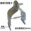 Abraçadeiras de tubo de aço tipo C, abraçadeiras de tubo tipo P galvanizadas, feixes de tubos tipo P, abraçadeiras de tubo de aço tipo C, virolas tipo P, clipes tipo P, buchas plásticas.