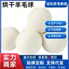 Bolas de secagem de lã para lavanderia de comércio exterior transfronteiriço, bolas de lã para secadoras, bolas de feltro de lã, bolas de lavanderia anti-emaranhamento, bolas de feltro