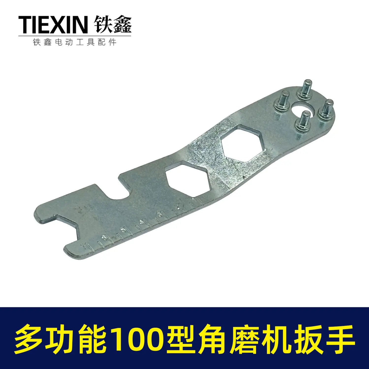 多功能100型角磨机扳手-010128-3