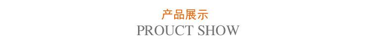 产品展示