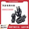 Clips Interiores para Rejilla de Coche para Honda Toyota Chevrolet Mazda Lexus