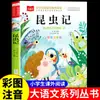 Cuentos de la Pequeña Palma Edición Pinyin para Primer Grado por Zhang Qiusheng - Edición Auténtica - Libros Extracurriculares de Lectura Obligatoria para Estudiantes de Primaria de los Grados 1 y 2