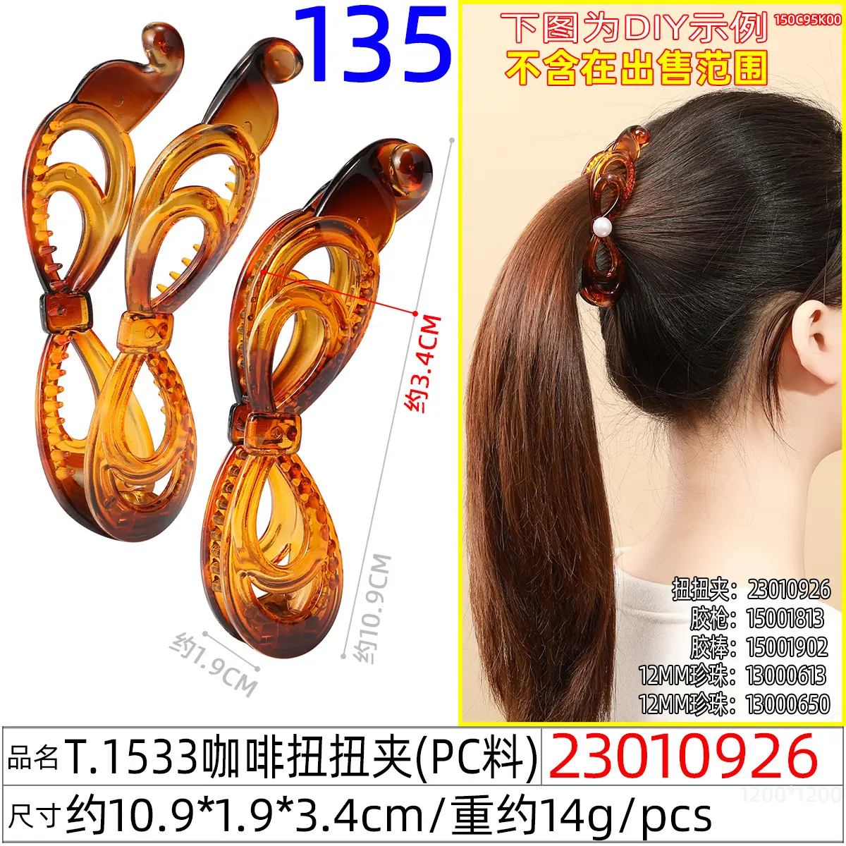 23010926#T.1533咖啡扭扭夹