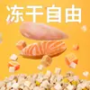 Premios Congelados para Gatos, Trozos de Pollo Liofilizado, Carne de Pato, Pechuga de Pollo 2.5kg Snacks de Recompensa para Entrenamiento para la Limpieza Dental, Snacks para Mascotas en Envases Grandes