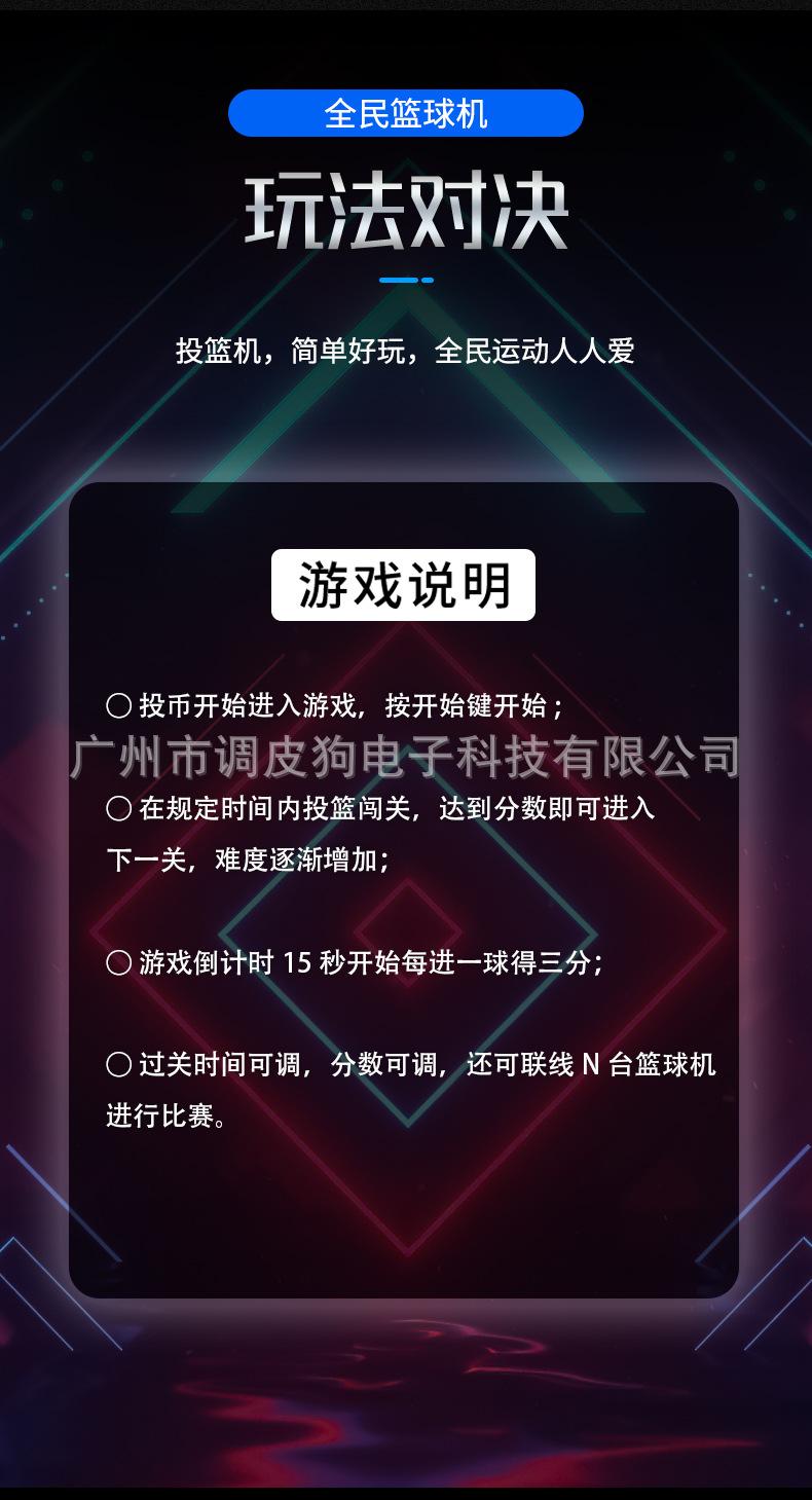 详情页-篮球机-原的副本-恢复的-恢复的_03.jpg