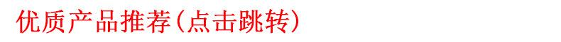 优质产品推荐