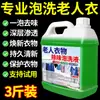 Detergente para Lavanderia para Casas de Repouso para Remover Odores da Velhice de Roupas, Roupa de Cama e Vestuário; Elimina odores de urina e fezes e outros cheiros desagradáveis