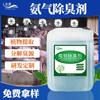 Desodorizante de Amônia Dianqing 300 Vezes Diluído Líquido Vegetal Concentrado Adsorve e Desodoriza Área de Convívio de Animais para Remover Odores