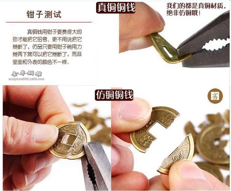 真假铜钱