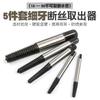 Juego de 5 piezas de dispositivo extractor de tornillos de cabeza rota tornillo roto tornillo grifo válvula triangular alambre roto capstan bit de tapón de rosca anti-rosca