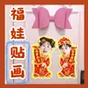 Wang Sulong Llega a Tu Fuwa Pegatinas Muñeco de Nochevieja Pegatinas para Puerta Material Parejas Periféricos de Estrella para Apoyar el Año Nuevo