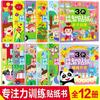 Livro de adesivos de concentração infantil 2-3-4-5-6 anos bebê desenho animado adesivo jogo de quebra-cabeça cerebral ensino precoce
