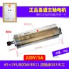 Motor de Husillo para Máquina de Grabado de 1.5Kw 800 Alta Velocidad 2.2 Changsheng 3 Cabezal de Rectificado Eléctrico 5.5 Máquina de Grabado de Precisión Pulido