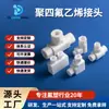 Conector de Válvula de Fluoropolímero Ptfe, Válvula Esfera Passante, Válvula Passante de Politetrafluoretileno, Válvula Esfera Ptfe, Processamento e Produção de Válvulas