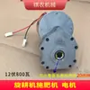 Motocultor rotatorio compatible con motor de aplicador de fertilizante eléctrico Motor de CC de 12 V Accesorios para caja de fertilizante de sembradora agrícola