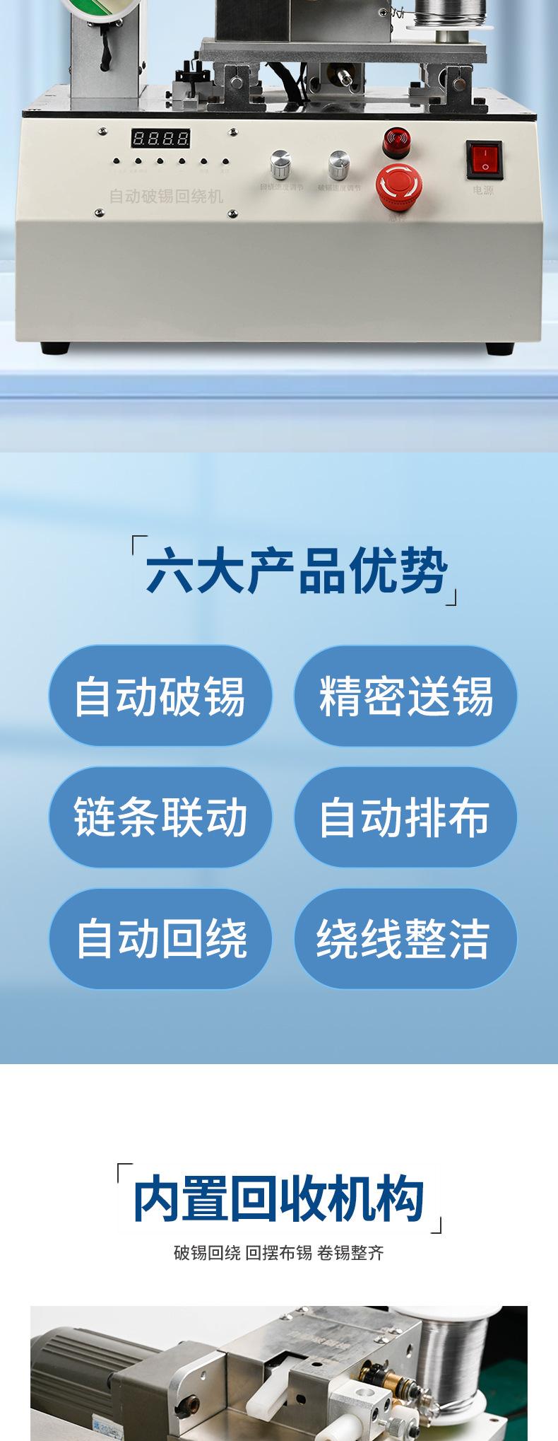 BB-378自动破锡回绕机_02.jpg
