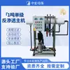 Equipo de Tratamiento de Agua por Ósmosis Inversa Industrial Monoetapa Totalmente Automático