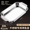 Bandeja retangular de aço inoxidável espessada para grelhar peixe para uso doméstico, especial para fogões de indução, cozinha minimalista moderna
