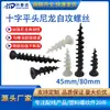 Tornillos de Respaldo de Plástico de 45 mm, Tornillos Nylon Autoperforantes de 80 mm, Especiales para Taladrar Agujeros y Fijar Rascadores para Gatos